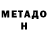 МЕТАДОН мёд Khairullin